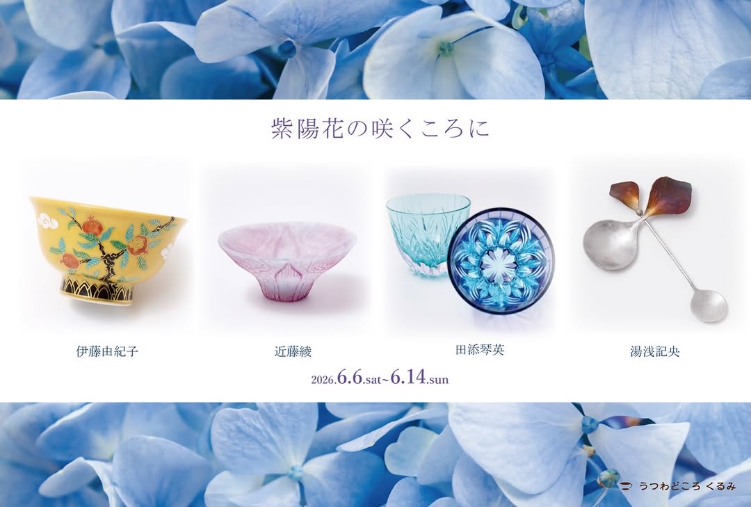 紫陽花の咲くころに